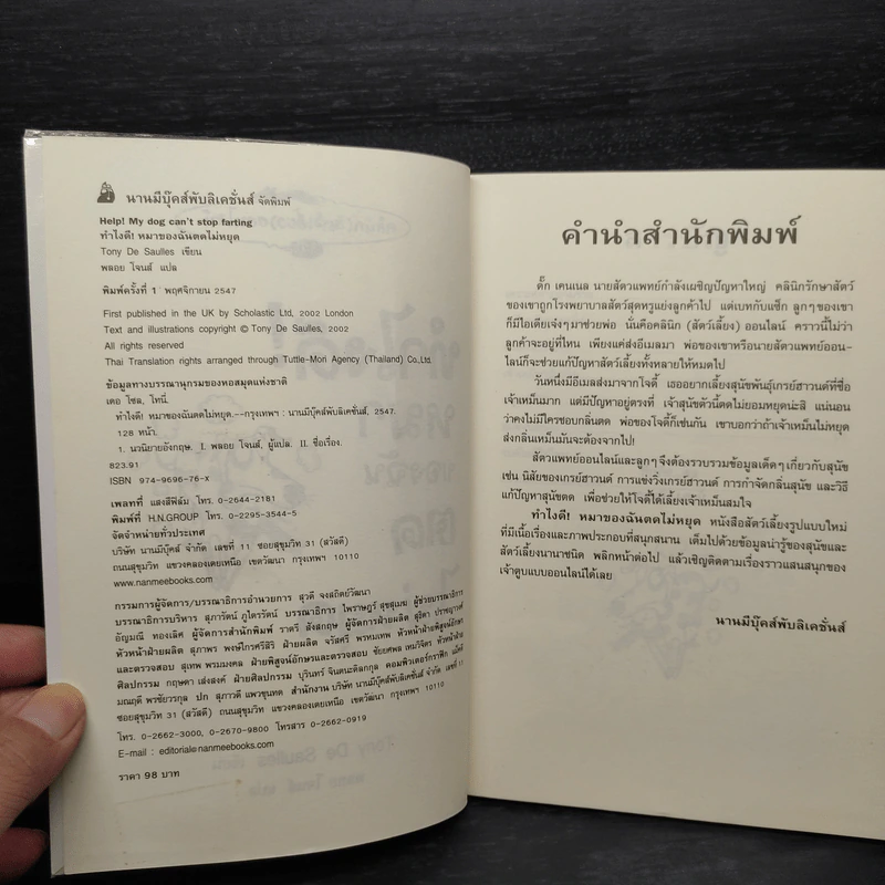 ทำไงดี! หมาของฉันตดไม่หยุด - Tony De Saulles รูปที่ 5