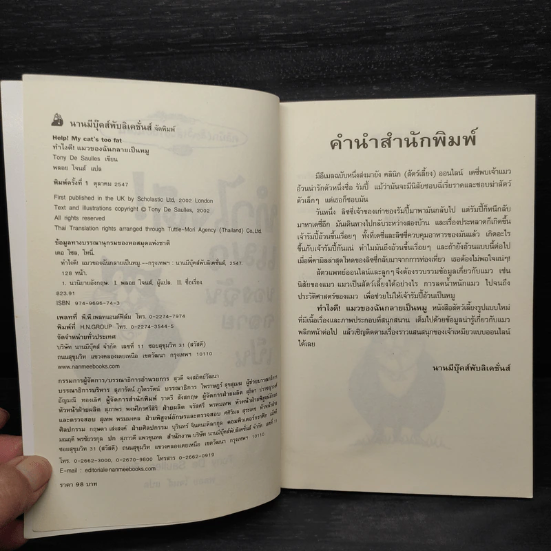 ทำไงดี! แมวของฉันกลายเป็นหมู - Tony De Saulles รูปที่ 5