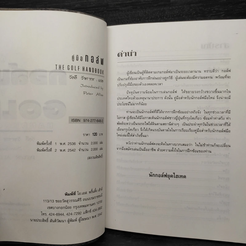 คู่มือกอล์ฟ - วัลลี วัชรากร รูปที่ 5