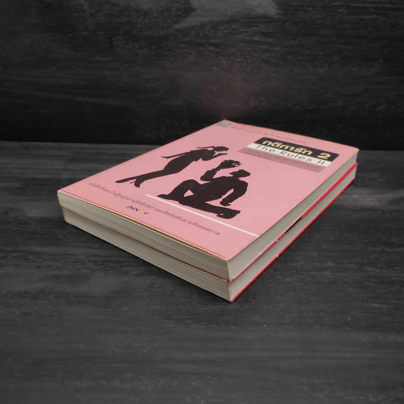 กติการัก สูตรลับจับใจชาย + กติการัก 2 The Rules ll - เอเลน ไฟน์, เชอร์รี่ ชไนเดอร์, อินนอฟ รูปที่ 4
