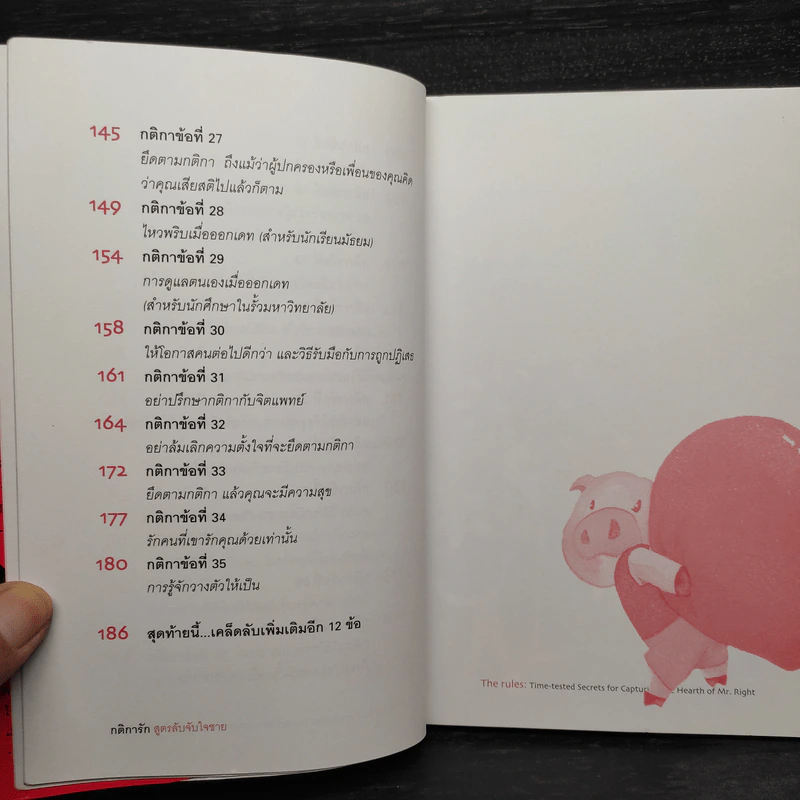 กติการัก สูตรลับจับใจชาย + กติการัก 2 The Rules ll - เอเลน ไฟน์, เชอร์รี่ ชไนเดอร์, อินนอฟ รูปที่ 8