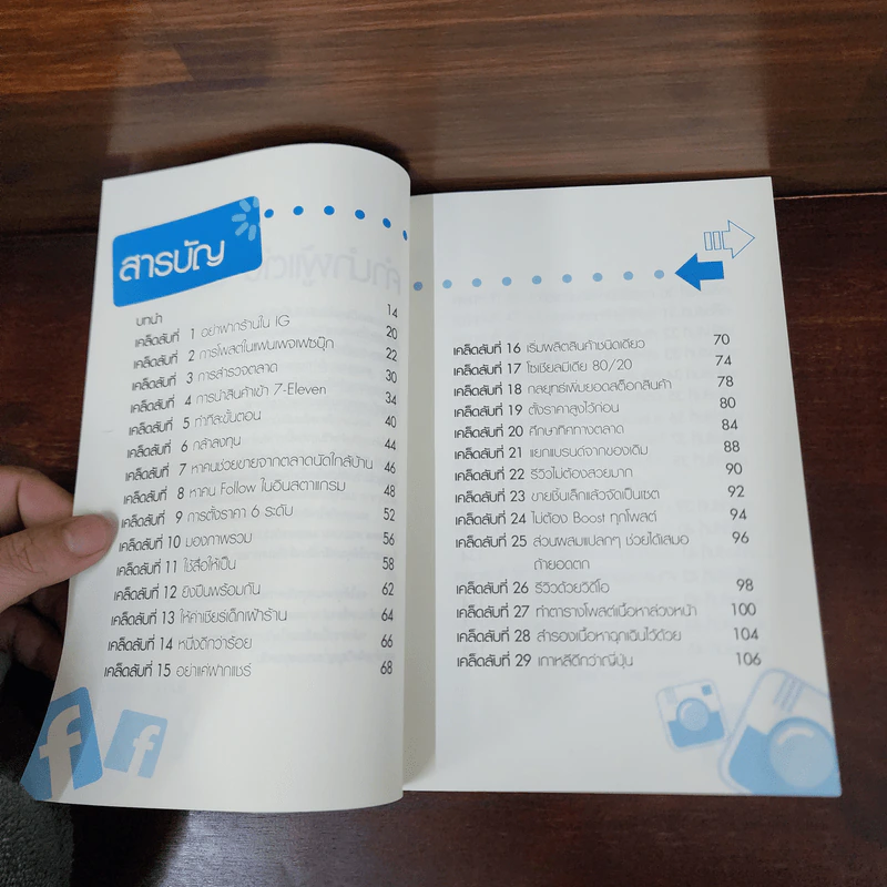 57 เคล็ดลับสำหรับธุรกิจอาหารเสริมและเครื่องสำอาง - สืบศักดิ์ ลิ่วลักษณ์ รูปที่ 8