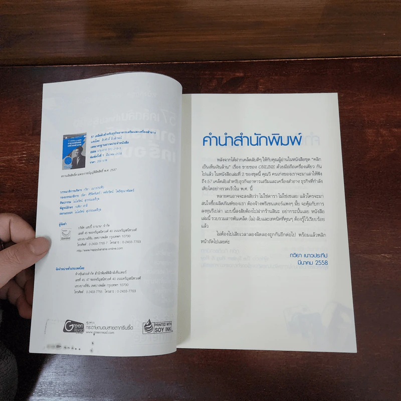 57 เคล็ดลับสำหรับธุรกิจอาหารเสริมและเครื่องสำอาง - สืบศักดิ์ ลิ่วลักษณ์ รูปที่ 7