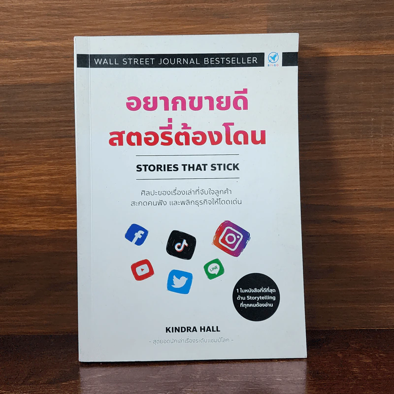 อยากขายดีสตอรี่ต้องโดน - Kindra Hall รูปที่ 1