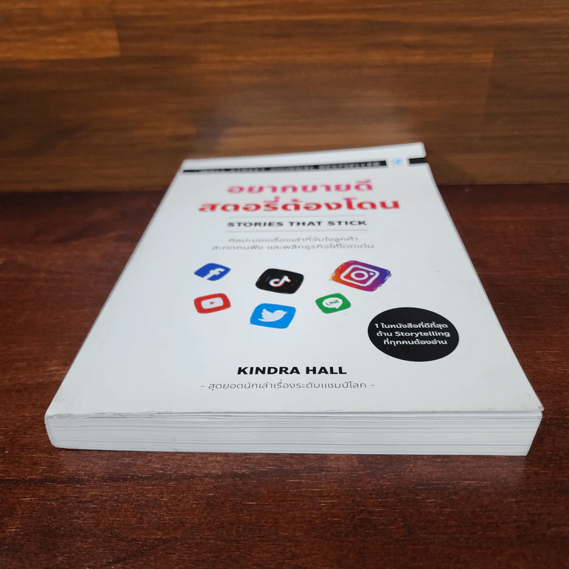 อยากขายดีสตอรี่ต้องโดน - Kindra Hall รูปที่ 4