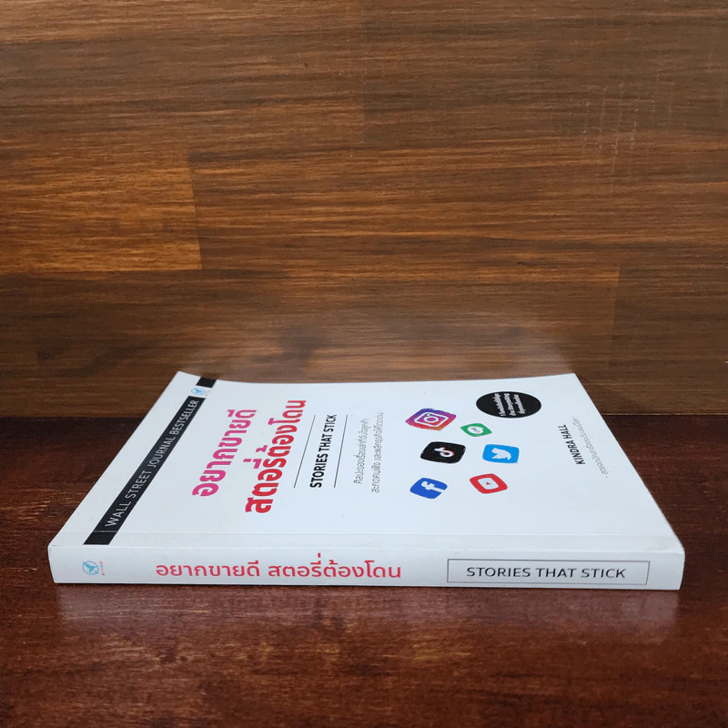 อยากขายดีสตอรี่ต้องโดน - Kindra Hall รูปที่ 2