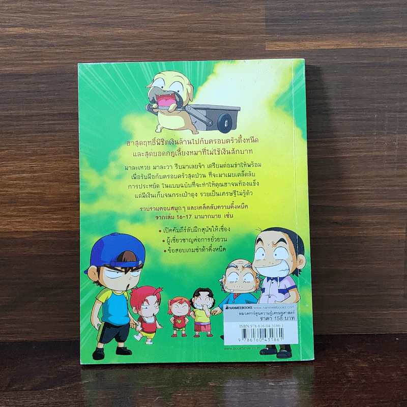 ครอบครัวตึ๋งหนืด ฉบับ เคล็ดหนืดตืดสุดๆ รวมตอนเด็ดจากเล่ม 16-17 รูปที่ 6