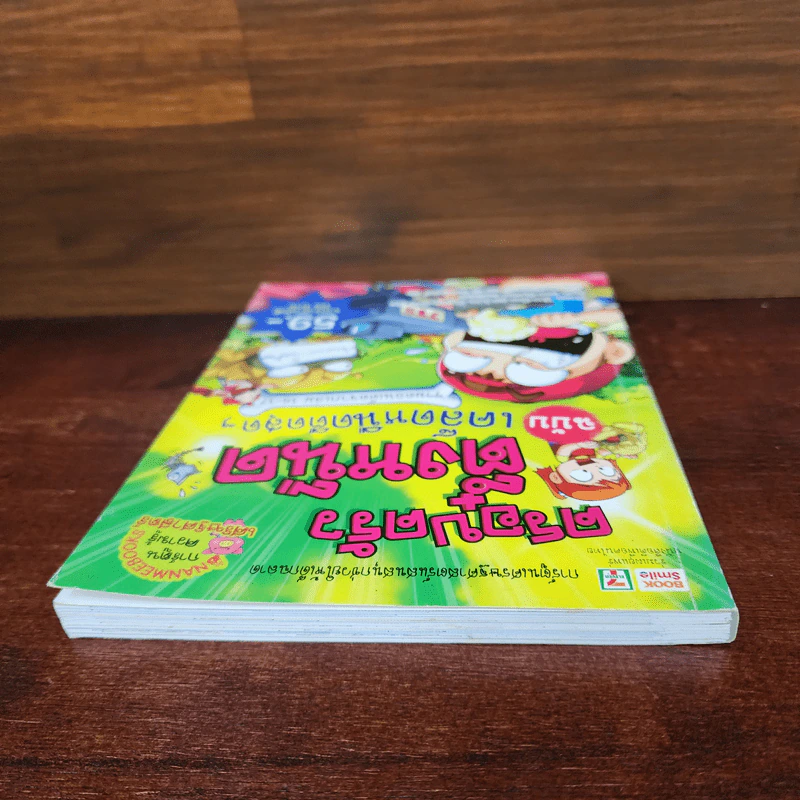 ครอบครัวตึ๋งหนืด ฉบับ เคล็ดหนืดตืดสุดๆ รวมตอนเด็ดจากเล่ม 16-17 รูปที่ 5