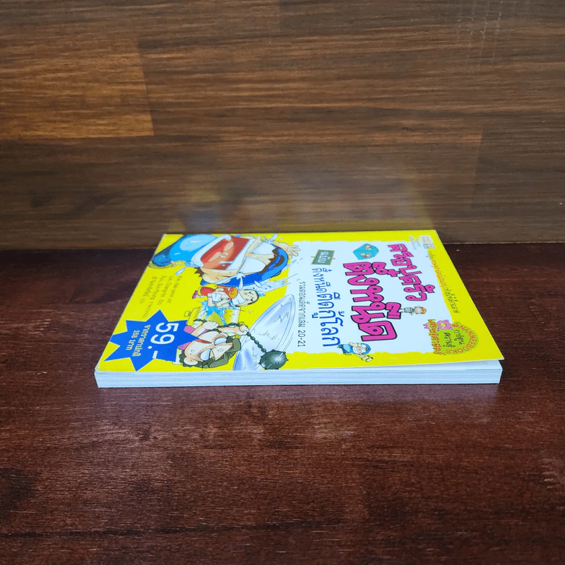 ครอบครัวตึ๋งหนืด ฉบับ ตึ๋งหนืดตืดกู้โลก รวมตอนเด็ดจากเล่ม 20-21 รูปที่ 3