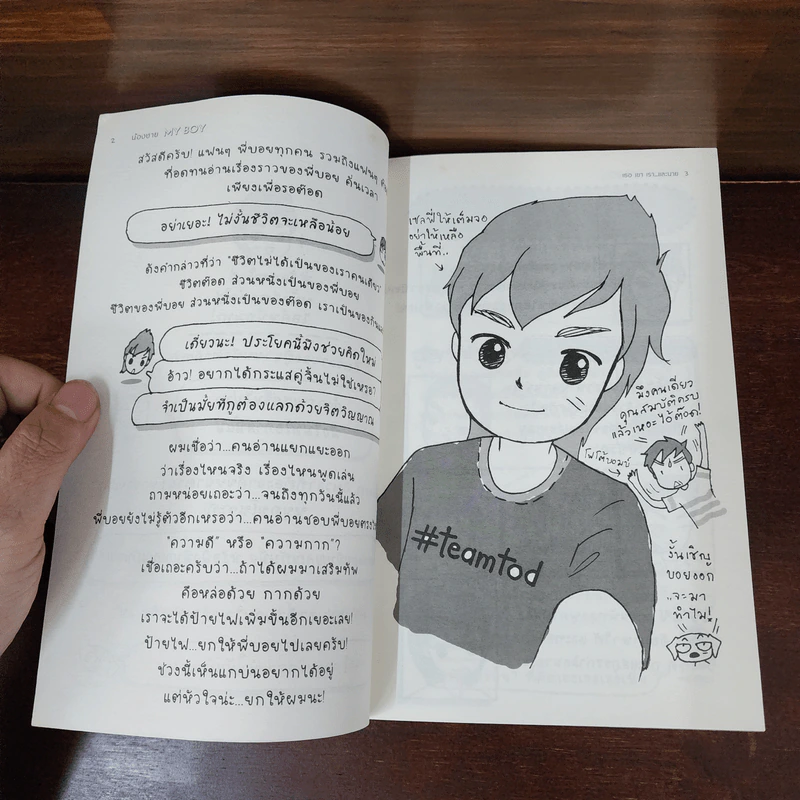 น้องชาย My Boy - ว.แหวน รูปที่ 8
