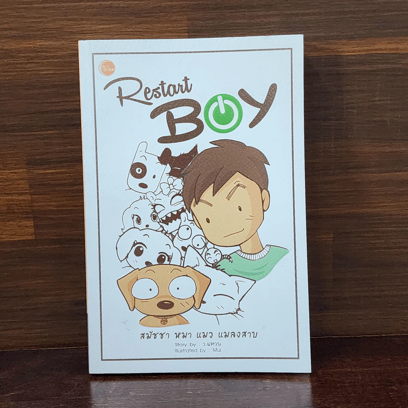 Restart Boy - ว.แหวน รูปที่ 1