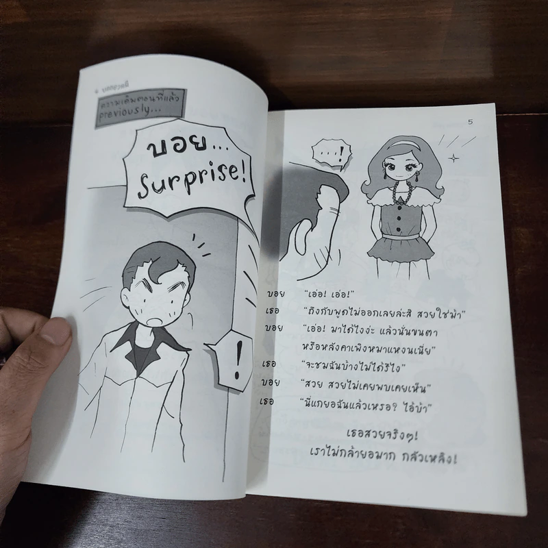 บอยอวดผี - ว.แหวน รูปที่ 9