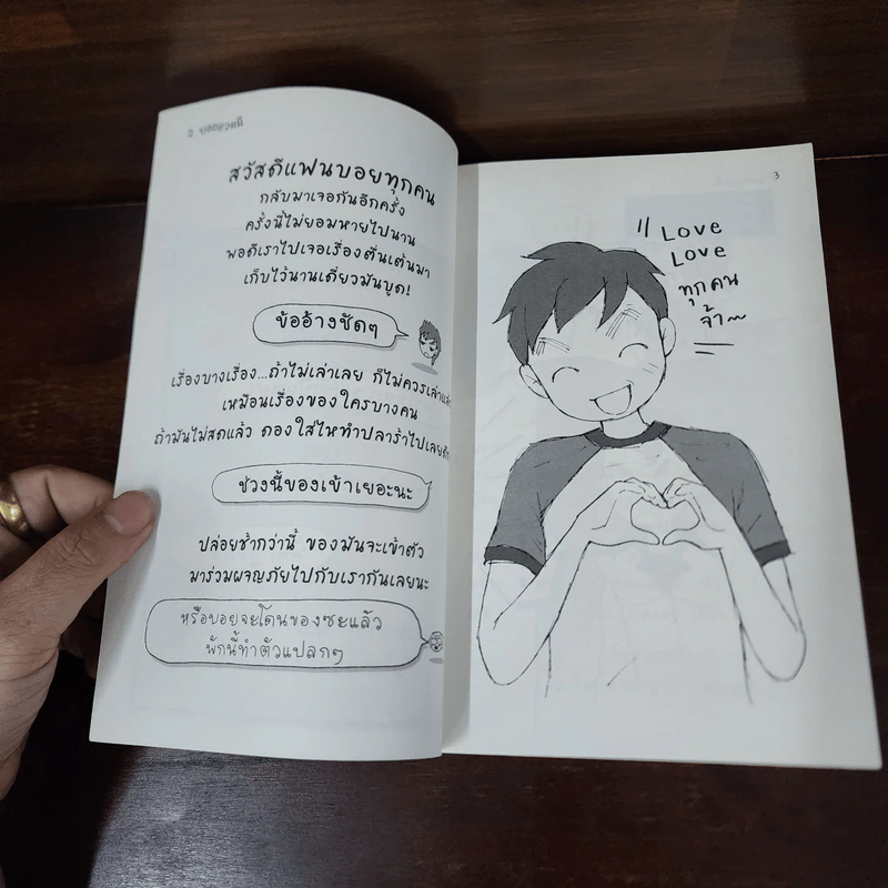 บอยอวดผี - ว.แหวน รูปที่ 8