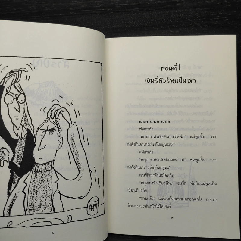 เฮนรี่ตัวร้ายเป็นเหา - ฟรานเซสก้า ไซมอน รูปที่ 6