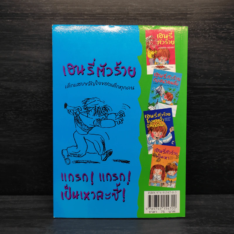 เฮนรี่ตัวร้ายเป็นเหา - ฟรานเซสก้า ไซมอน รูปที่ 2