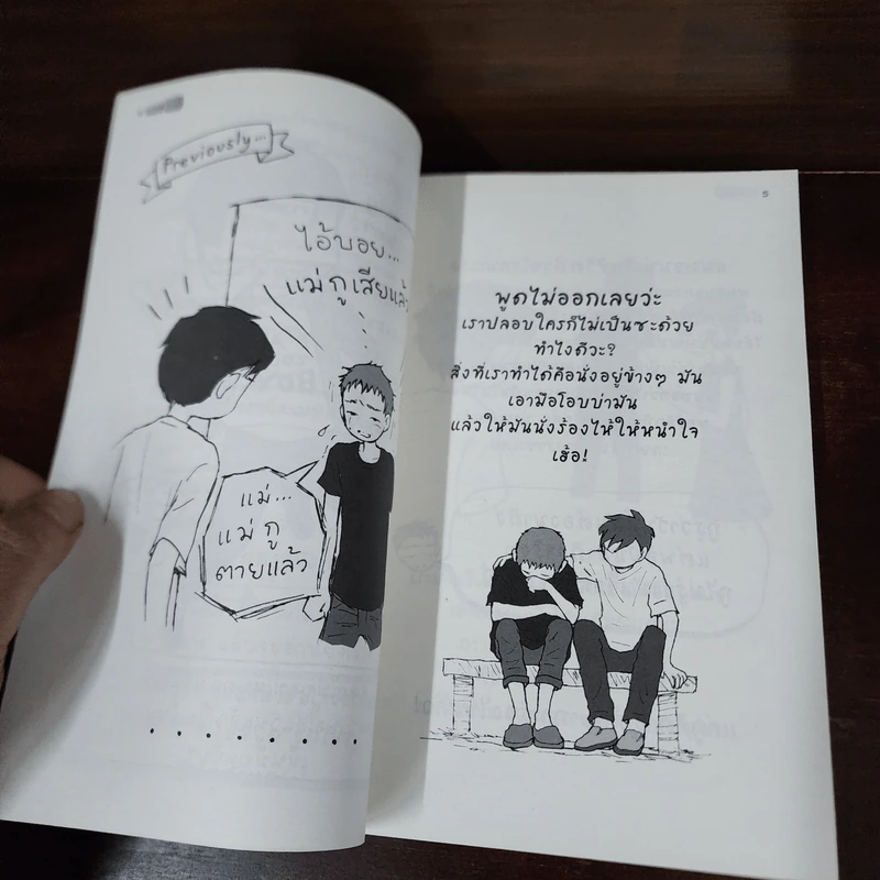 BOY 3D - ว.แหวน รูปที่ 10