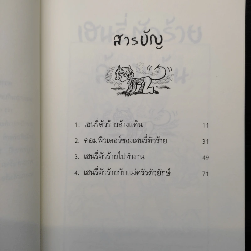 เฮนรี่ตัวร้ายล้างแค้น - ฟรานเซสก้า ไซมอน รูปที่ 6