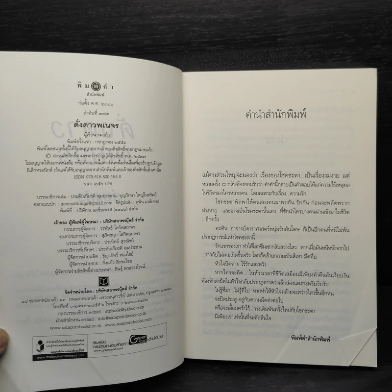 ดั่งดาวพเนจร - ร่มแก้ว รูปที่ 5
