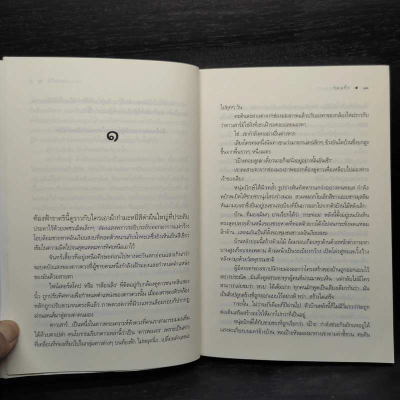 ดั่งดาวพเนจร - ร่มแก้ว รูปที่ 6