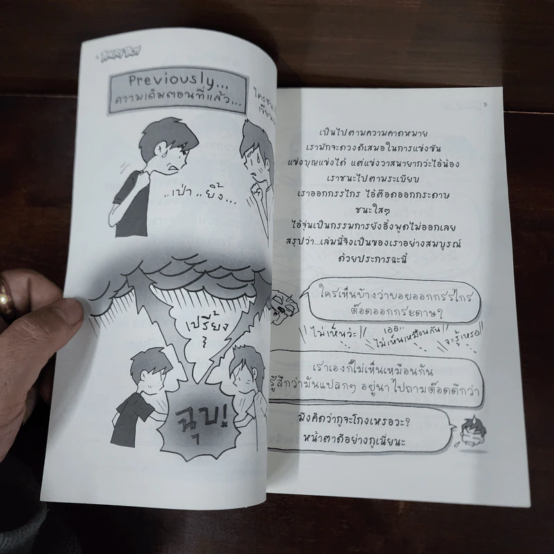 Angry Boy - ว.แหวน รูปที่ 9