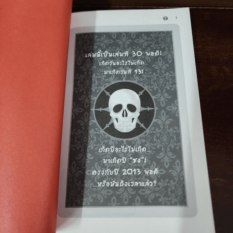 13 30 2013 The Death - ว.แหวน รูปที่ 6