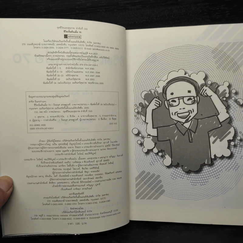 ชีวิตเริ่มต้นเมื่อ 70 - สาทิส อินทรกำแหง รูปที่ 5