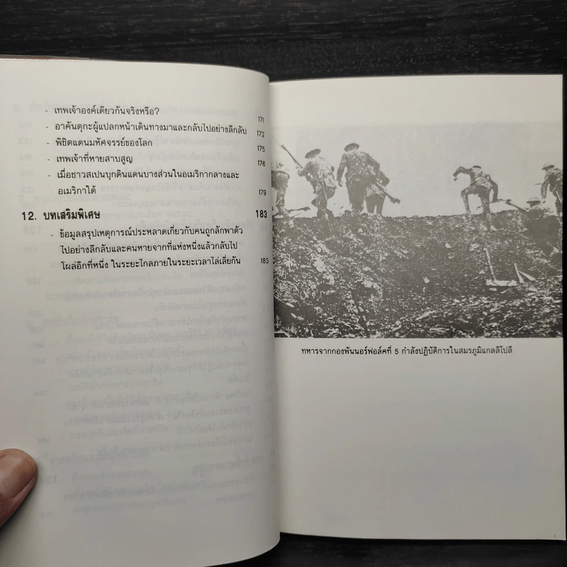 หายไปจากโลกอย่างลึกลับ - บรรยง บุญฤทธิ์ รูปที่ 8