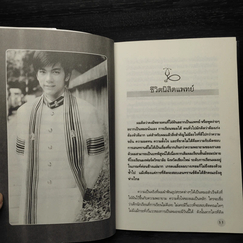 หมอดนต์ เล่าประสบการณ์สัมผัสวิญญาณ เรื่องจริงที่คุณต้องขนลุก - น.พ.ดนต์ อัครวิทยาพัฒน์ รูปที่ 7