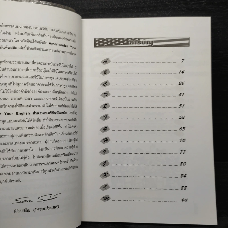 สำนวนอเมริกันทันสมัย - สรรเสริญ สุวรรณประเทศ รูปที่ 6