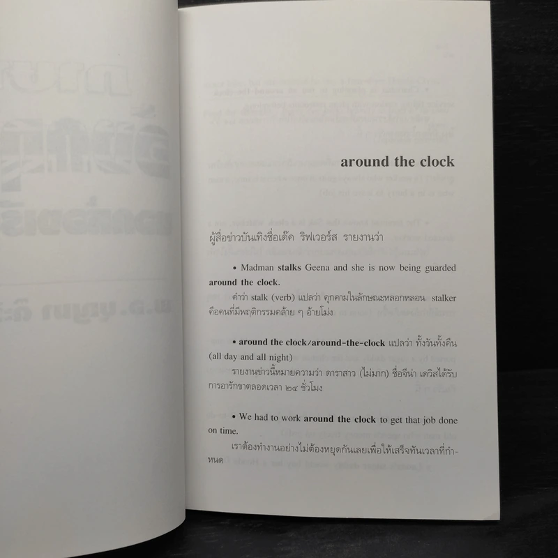 ภาษาอังกฤษนอกห้องเรียน - พ.อ.บุญมา ต๊ะวิชัย รูปที่ 7