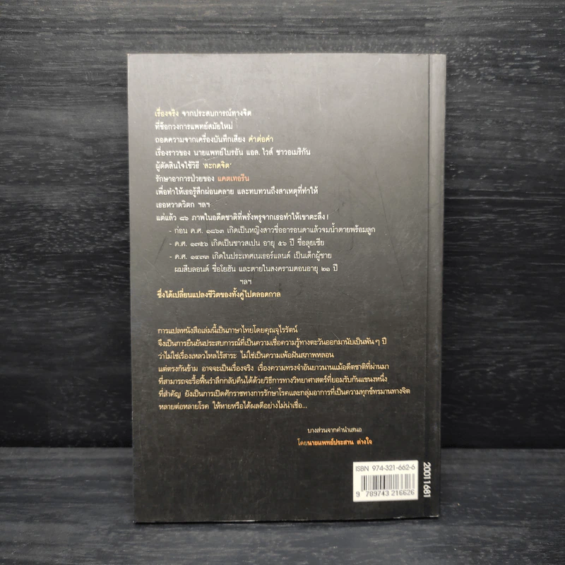 ชาติภพ เบื้องหน้ากำเนิดและเบื้องหลังความตาย รูปที่ 2