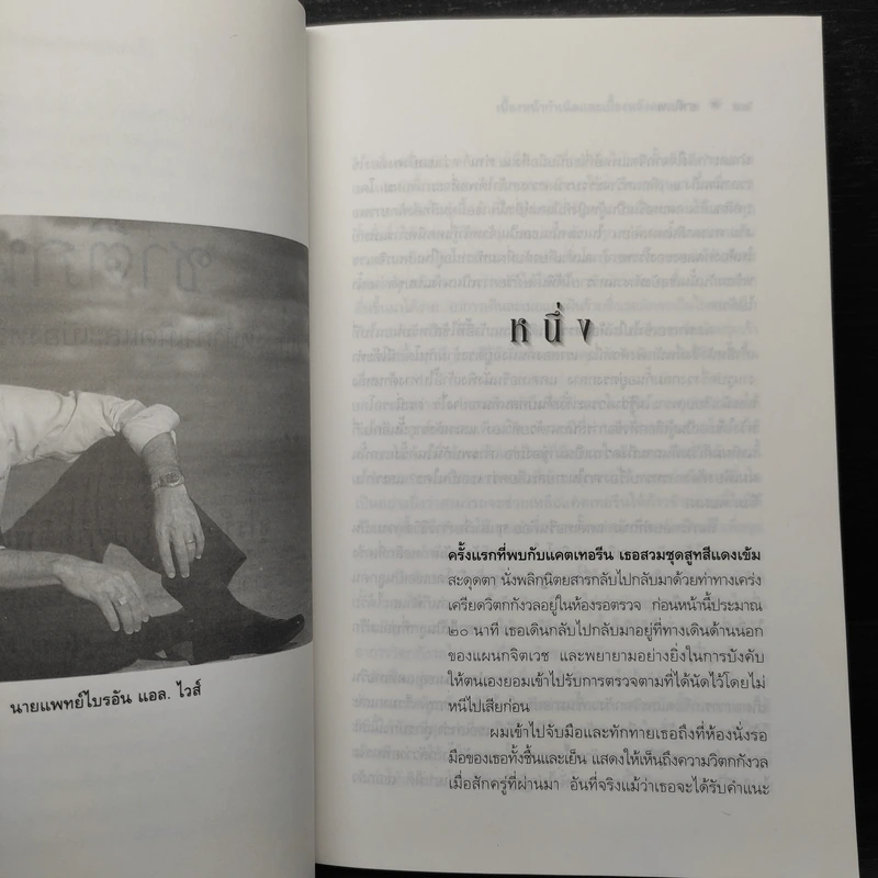 ชาติภพ เบื้องหน้ากำเนิดและเบื้องหลังความตาย รูปที่ 6