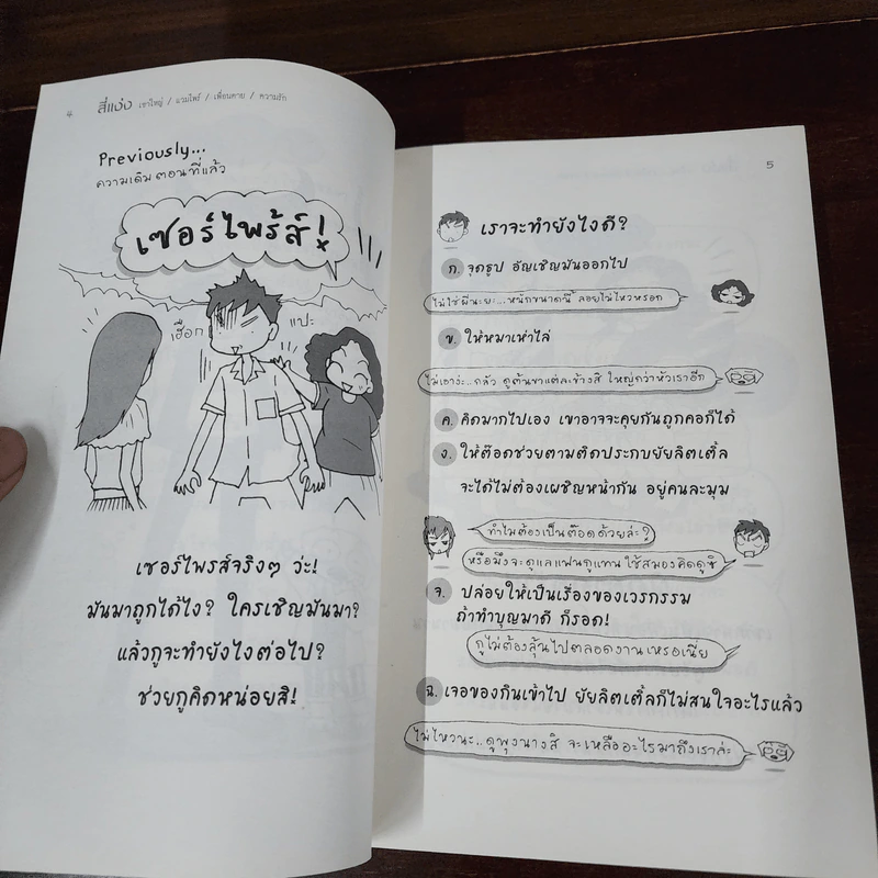 BOY 4 แง่ง (เขาใหญ่/แวมไพร์/เพื่อนตาย/ความรัก) - ว.แหวน รูปที่ 9