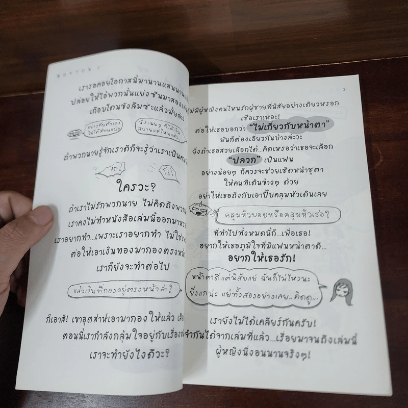 BoyTox - ว.แหวน รูปที่ 8
