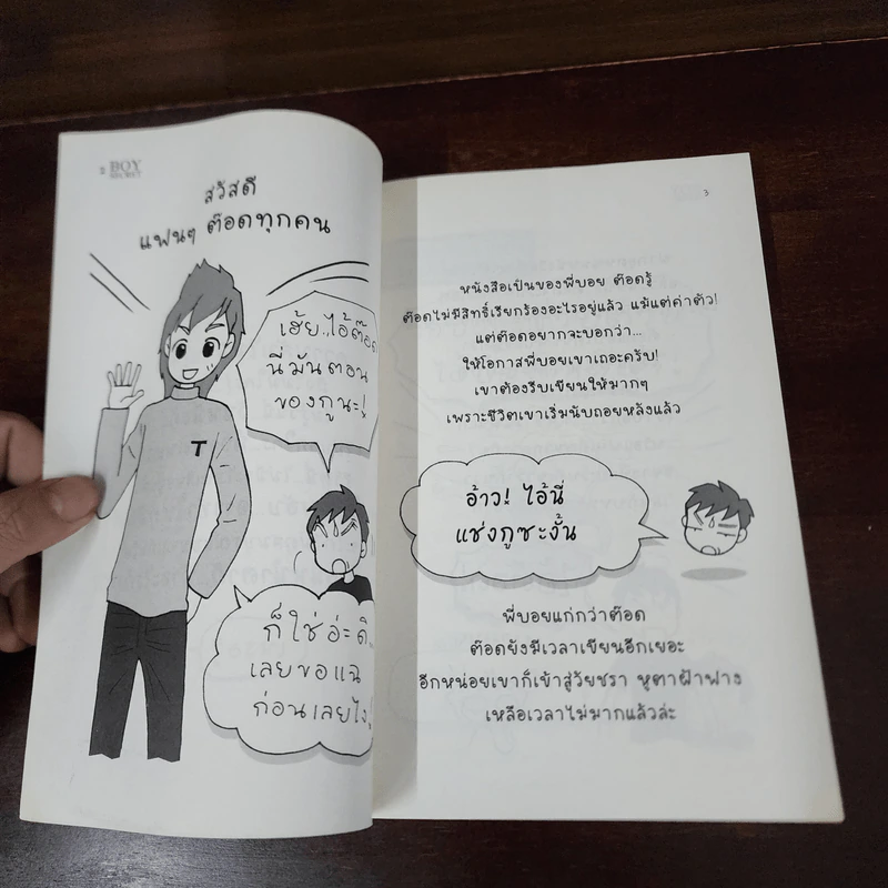 Boy Secret - ว.แหวน รูปที่ 7