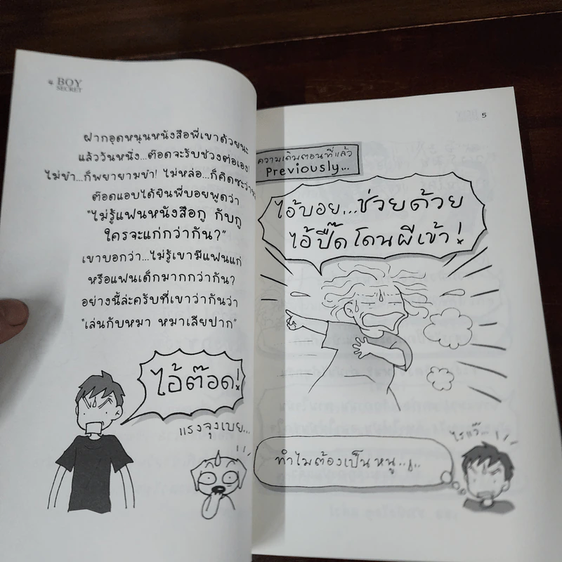 Boy Secret - ว.แหวน รูปที่ 8