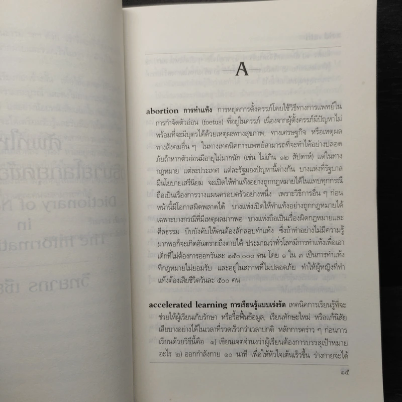 ศัพท์ใหม่อธิบายโลกยุคข้อมูลข่าวสาร - วิทยากร เชียงกูล รูปที่ 6