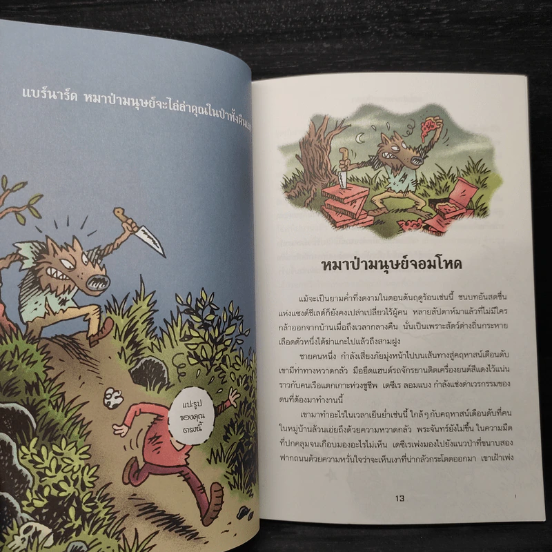 คฤหาสน์อาถรรพ์ ตอน ตามล่าฆาตกรปริศนา เล่มที่ 4 - Manu Boisteau รูปที่ 6
