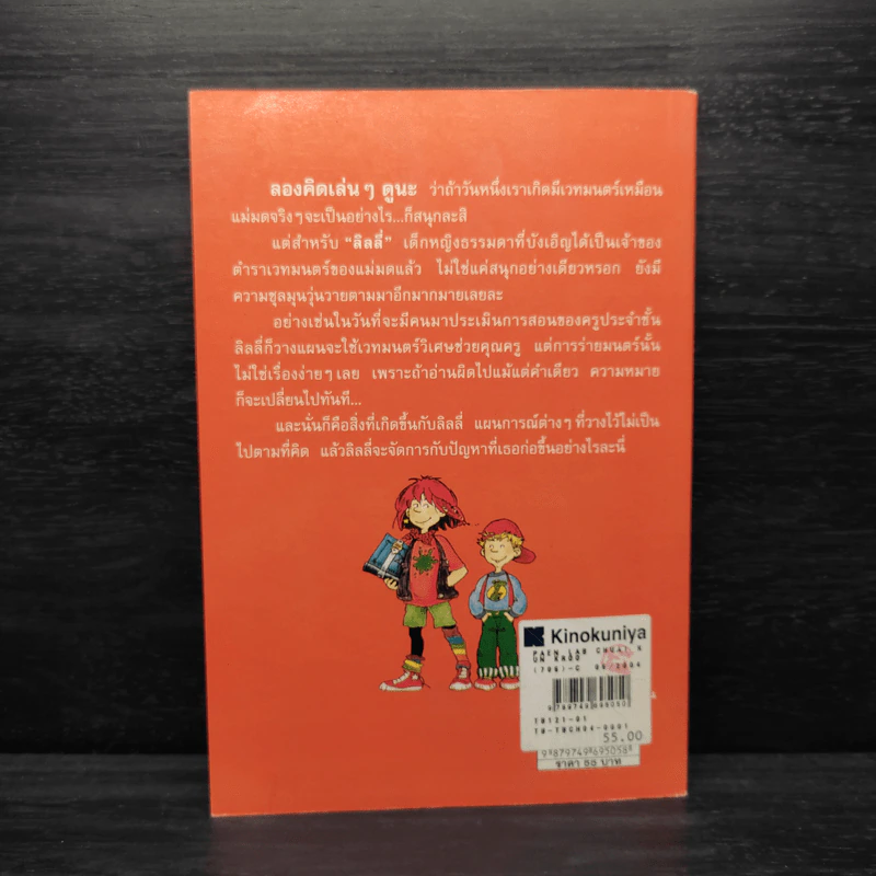 ลิลลี่แม่มดมือใหม่ ตอน แผนลับช่วยคุณครู - Knister รูปที่ 2