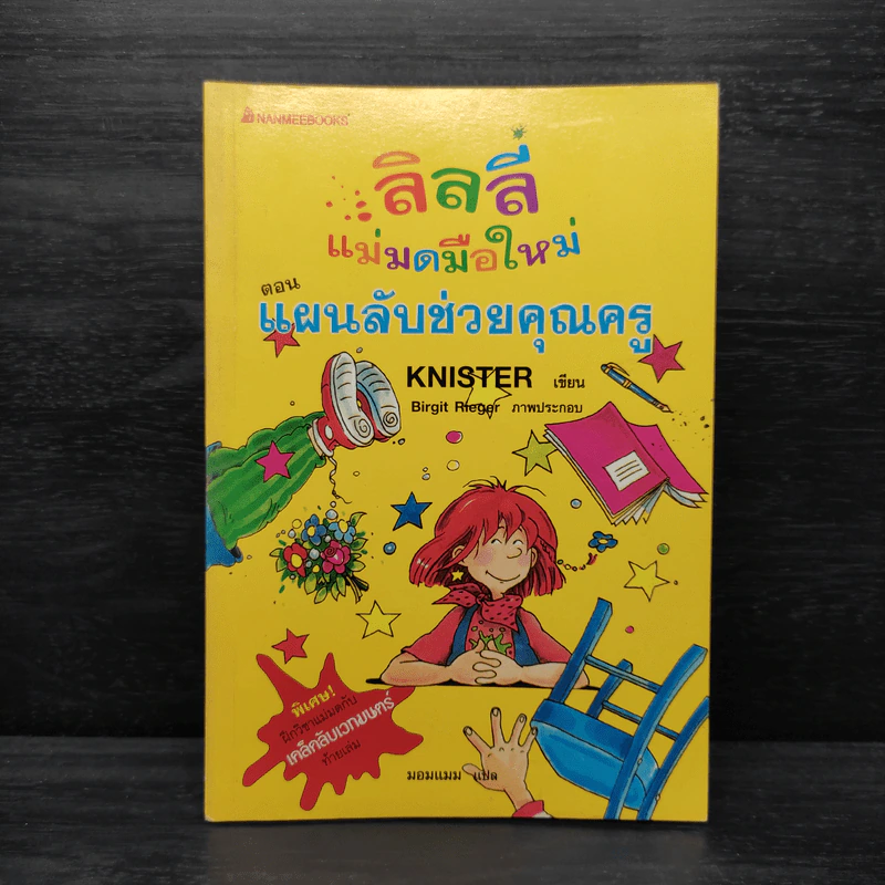 ลิลลี่แม่มดมือใหม่ ตอน แผนลับช่วยคุณครู - Knister รูปที่ 1