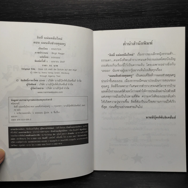ลิลลี่แม่มดมือใหม่ ตอน แผนลับช่วยคุณครู - Knister รูปที่ 5