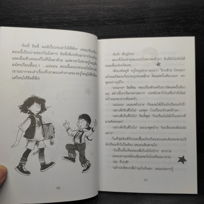 ลิลลี่แม่มดมือใหม่ ตอน แผนลับช่วยคุณครู - Knister รูปที่ 6