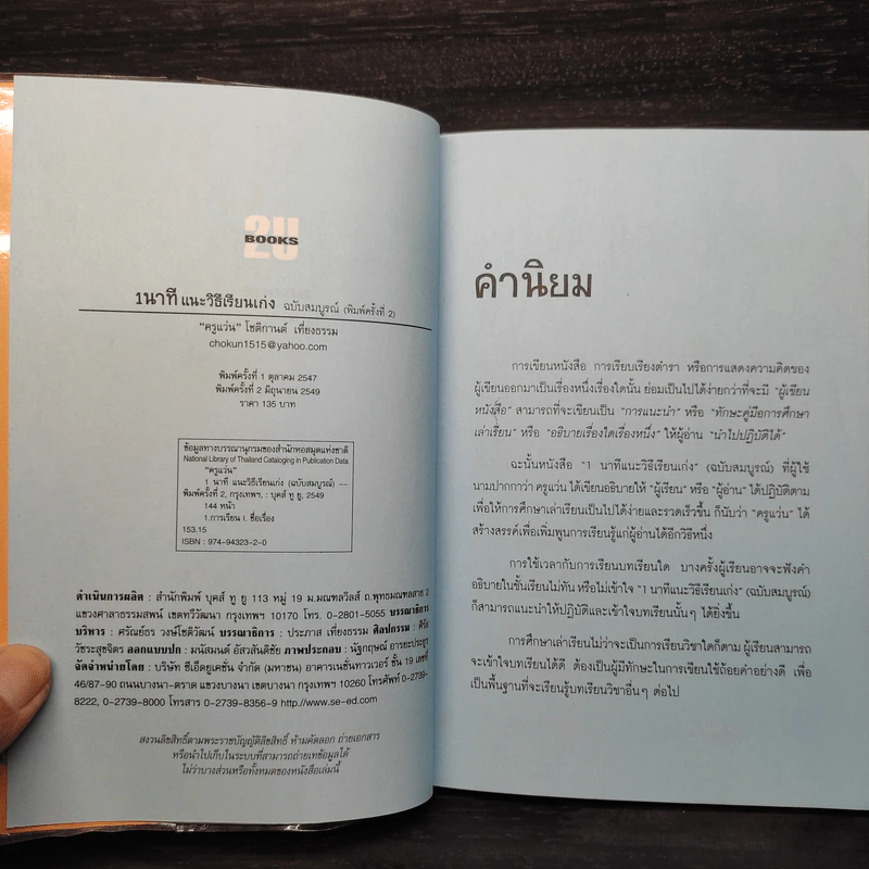 แนะ 1 นาที วิธีเรียนเก่ง - ครูแว่น รูปที่ 5
