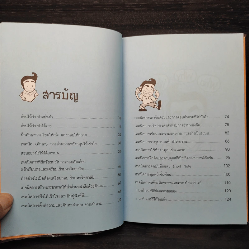 แนะ 1 นาที วิธีเรียนเก่ง - ครูแว่น รูปที่ 6