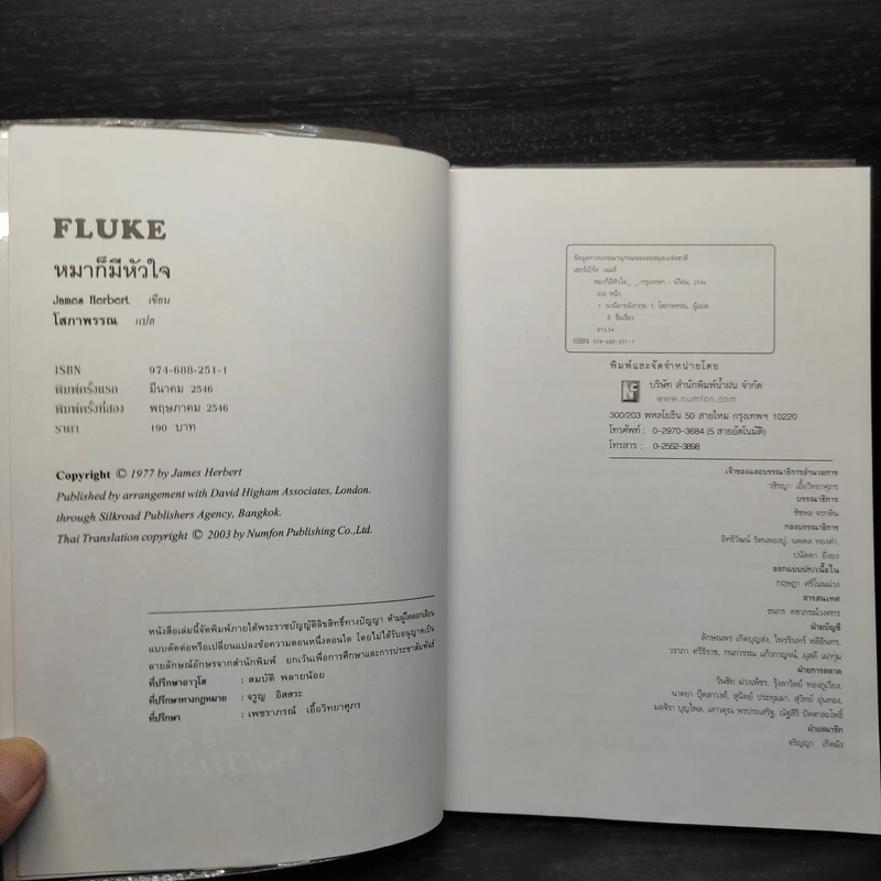 FLUKE หมาก็มีหัวใจ - James Herbert, โสภาพรรณ รูปที่ 5