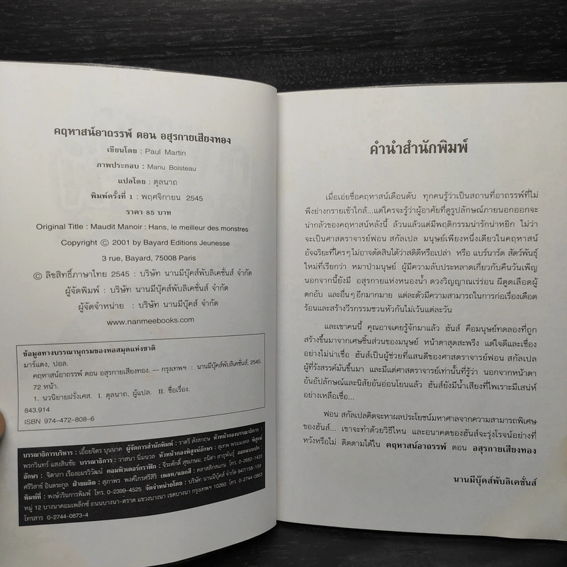 คฤหาสน์อาถรรพ์ ตอน อสุรกายเสียงทอง - Manu Boisteau รูปที่ 5