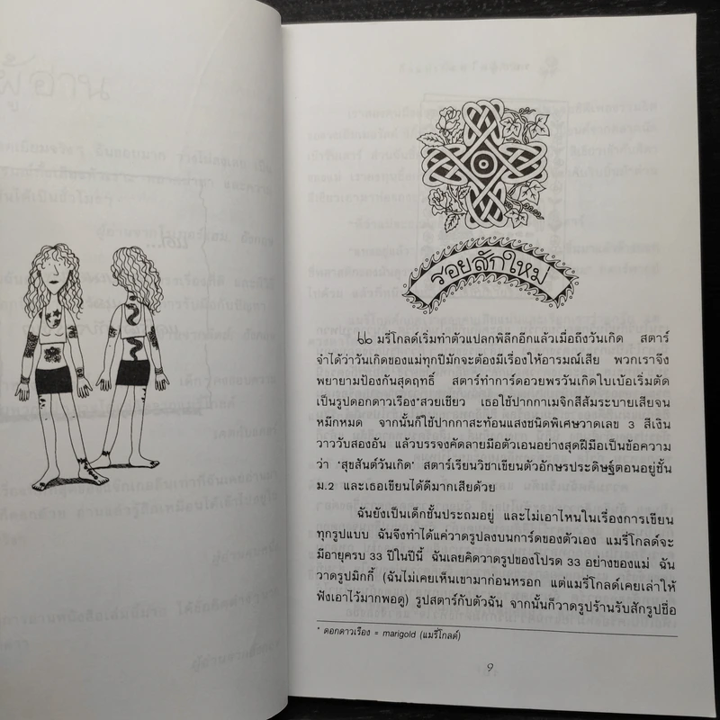 ถึงแม่เพี้ยน หนูก็รัก - Jacqueline Wilson รูปที่ 6
