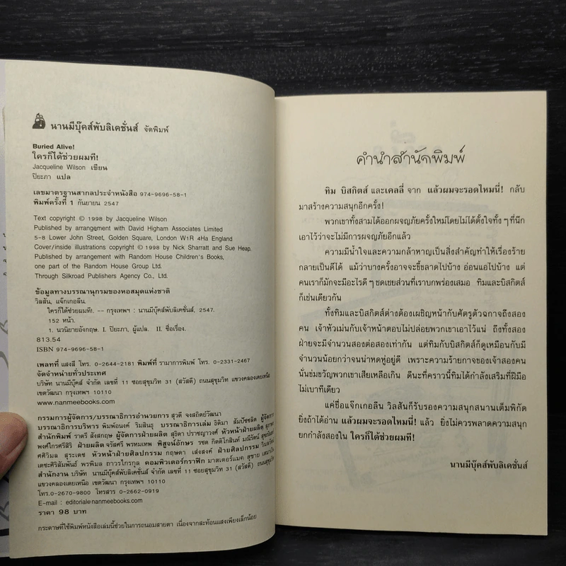 ใครก็ได้ช่วยผมที! Buried Alive - Jacqueline Wilson รูปที่ 5
