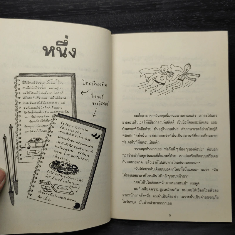 ใครก็ได้ช่วยผมที! Buried Alive - Jacqueline Wilson รูปที่ 6