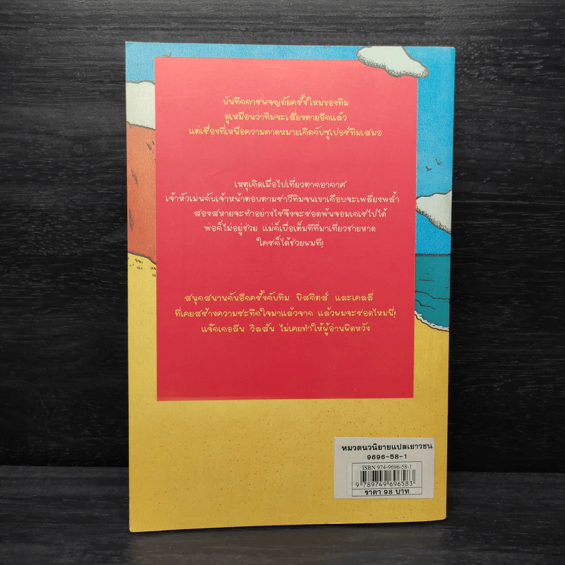 ใครก็ได้ช่วยผมที! Buried Alive - Jacqueline Wilson รูปที่ 2